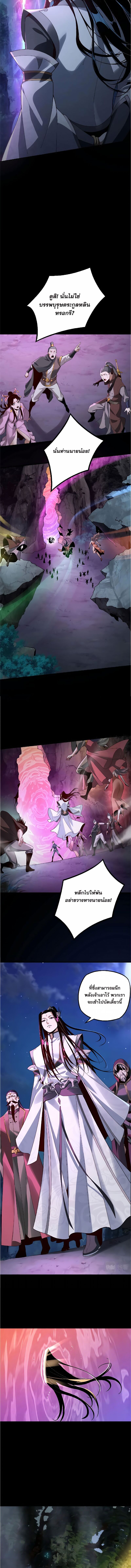 ข้าคือจอมวายร้ายผู้ยิ่งใหญ่ (ชนจีนก่อนใคร) ตอนที่ 20 หน้า 6