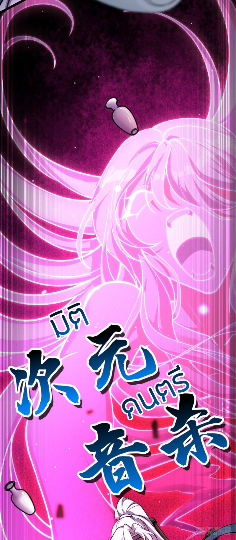 My Master Only Breaks Through Every Time the Limit Is Reached ตอนที่ 12 หน้า 32