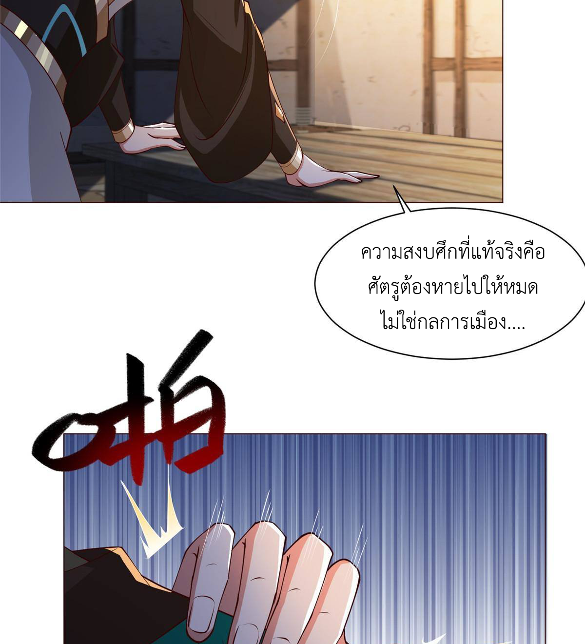 (ชนจีน) Dragon Master (จูหมิง นักรบเซียนมังกร) ตอนที่ 139 หน้า 39