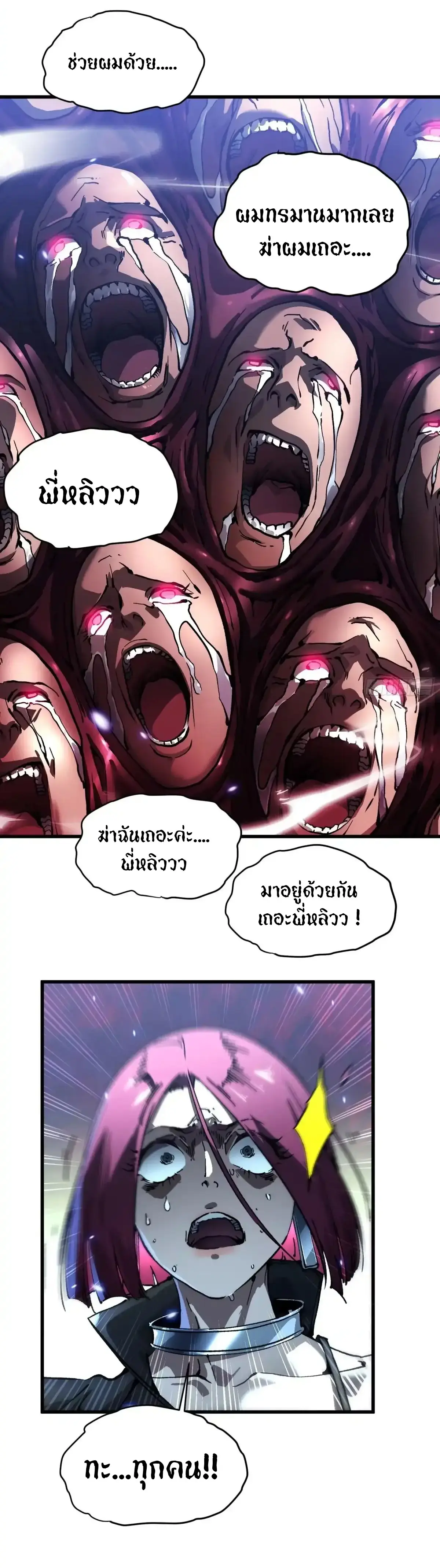 ( อ่านฟรี 80 ตอน ) ขอให้ข้าเป็นราชาเเห่งเหล่ามอนเตอร์ ( Martial Evolution Start by Awakening the King of Monsters ) ตอนที่ 78 หน้า 14