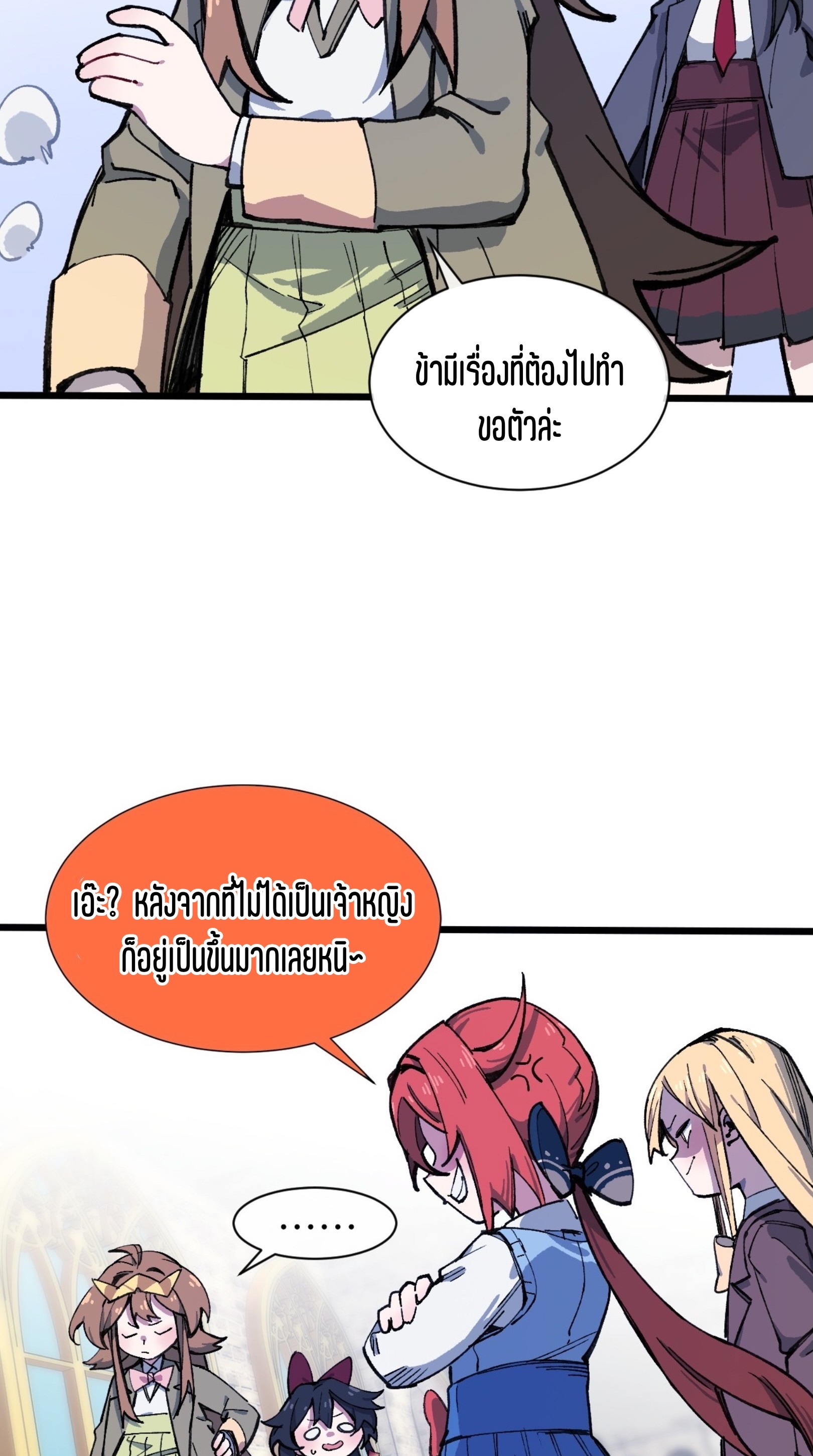 เจ้าหญิงไร้ค่า LV999 ตอนที่ 15 หน้า 33