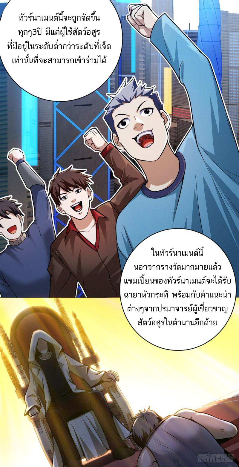 โคตรเทพร้านสัตว์อสูร ตอนที่ 37 หน้า 23