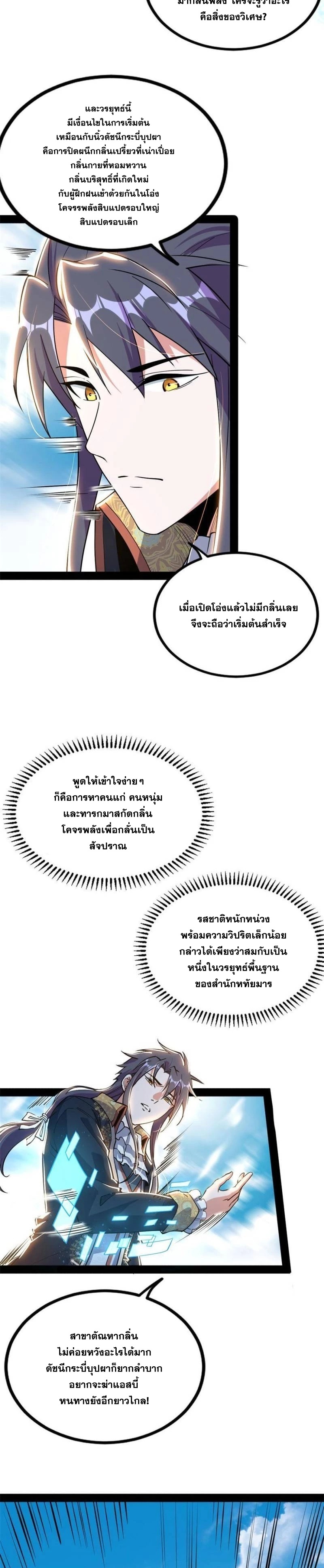 I'm an Evil God ข้าคือจักรพรรดิปีศาจ ตอนที่ 247 หน้า 25