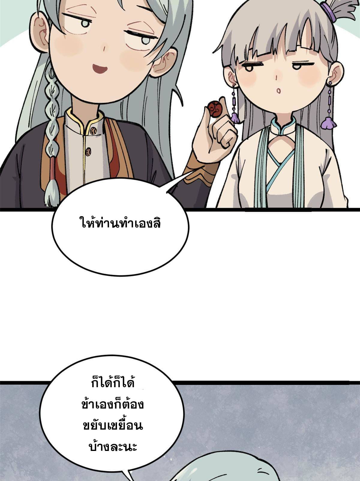 นิกายที่แข็งแกร่งที่สุด (ทันจีน) ตอนที่ 130 หน้า 41