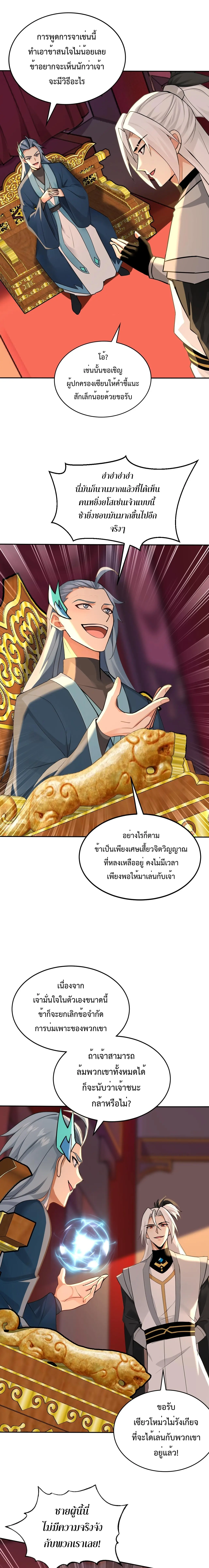 ข้าขอบ่มเพาะศิษย์แบบชิวๆ ก็แล้วกัน! (ชนจีน) ตอนที่ 193 หน้า 8