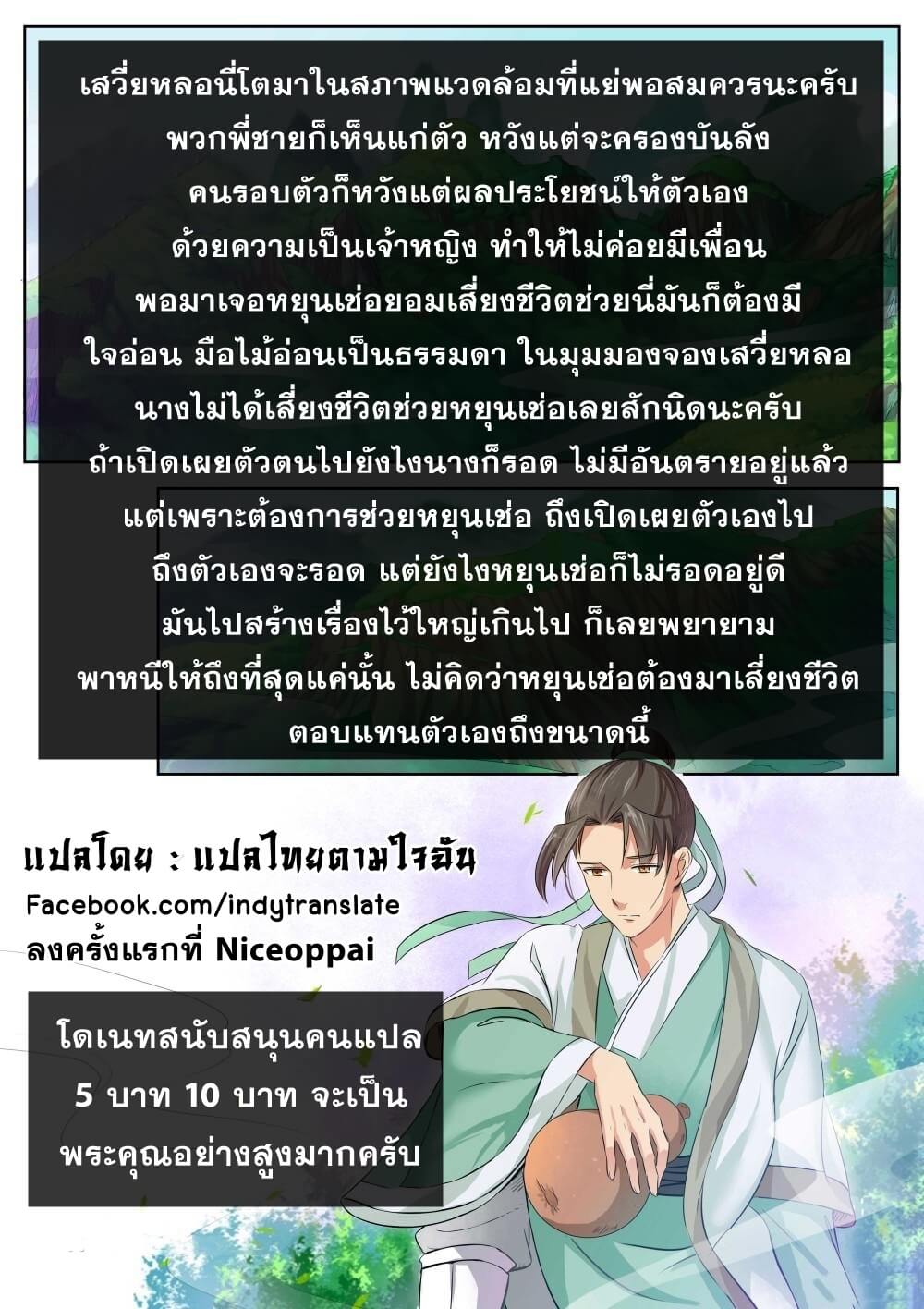 Against the Gods - อสูรพลิกฟ้า ตอนที่ 90 หน้า 11