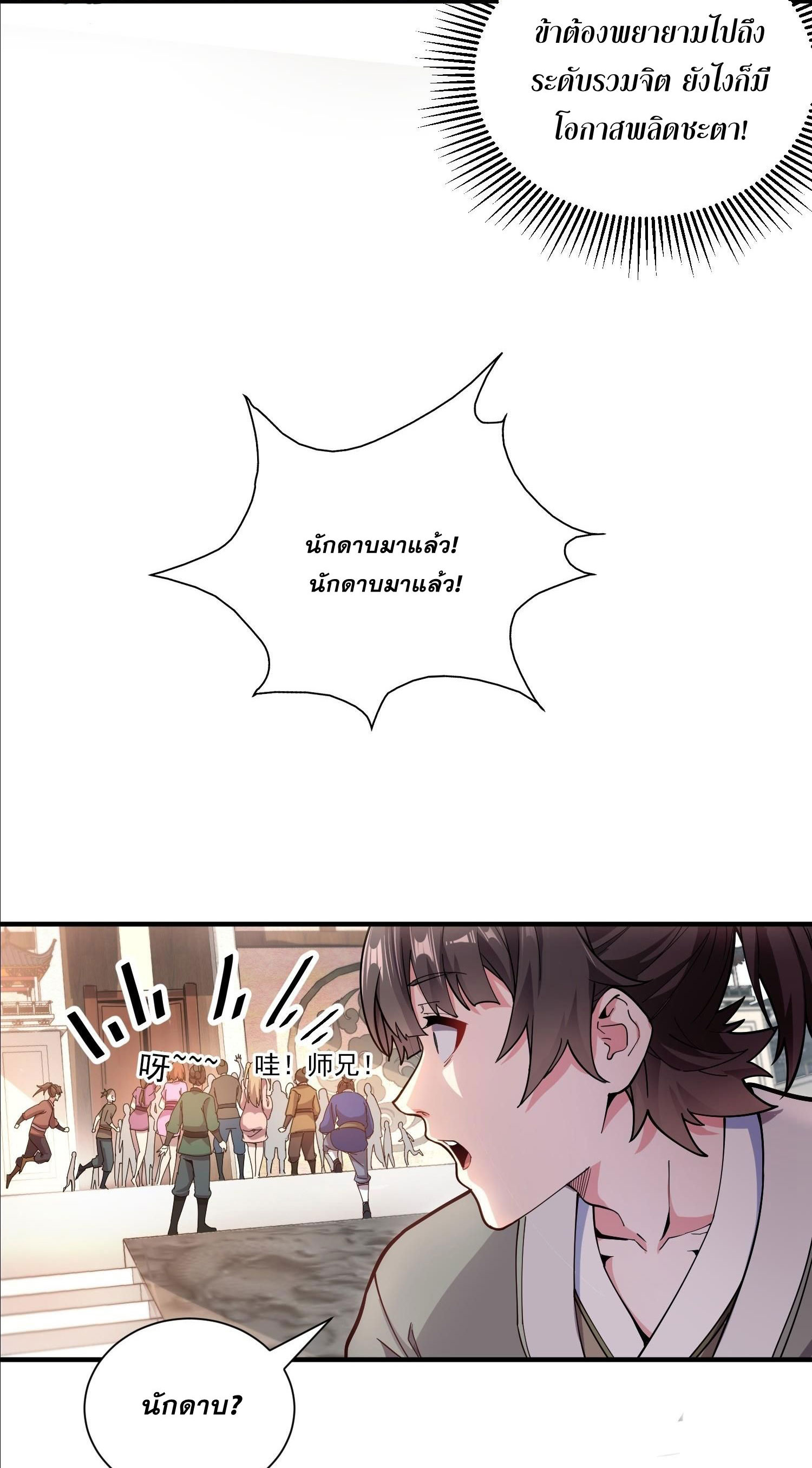 I Can Control All Opportunities ชนจีน ตอนที่ 1 หน้า 19