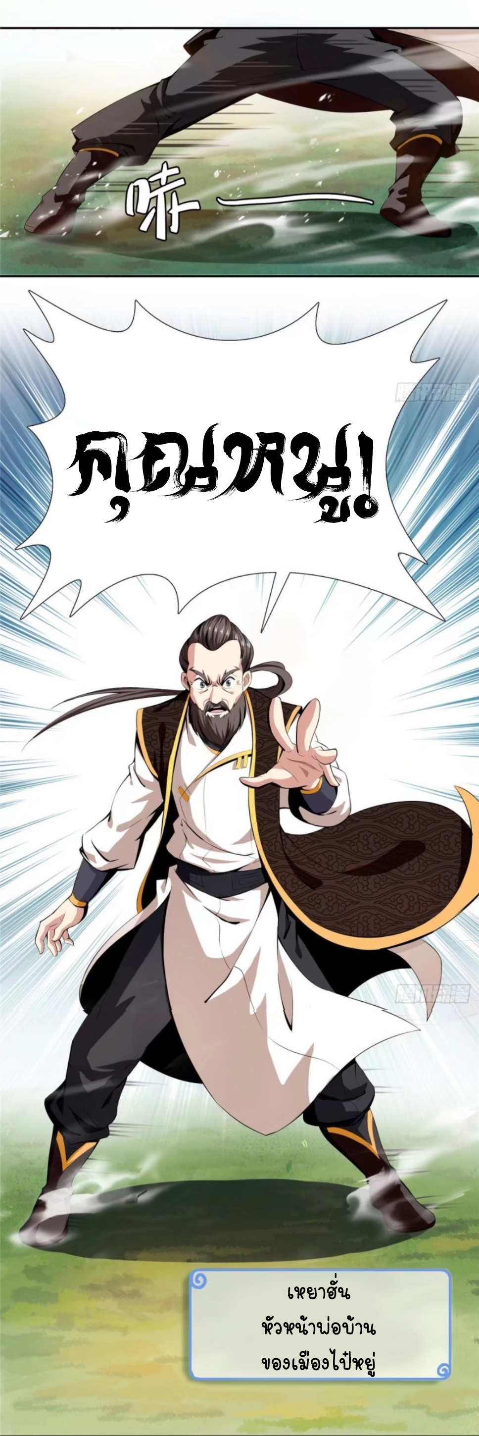 Library Of Heaven's Path ตอนที่ 5 หน้า 23