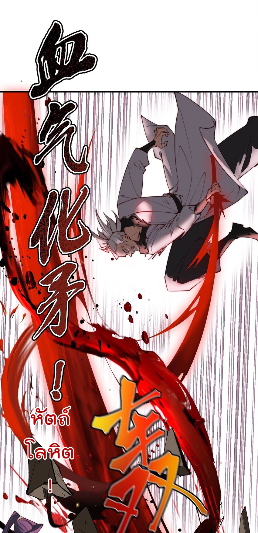 ตัวแปรจุติ ตอนที่ 78 หน้า 29