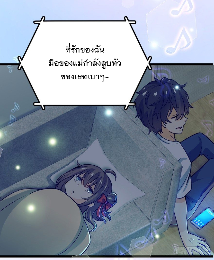 ชีวิตใหม่ของราชาจอมกวน ตอนที่ 23 หน้า 26