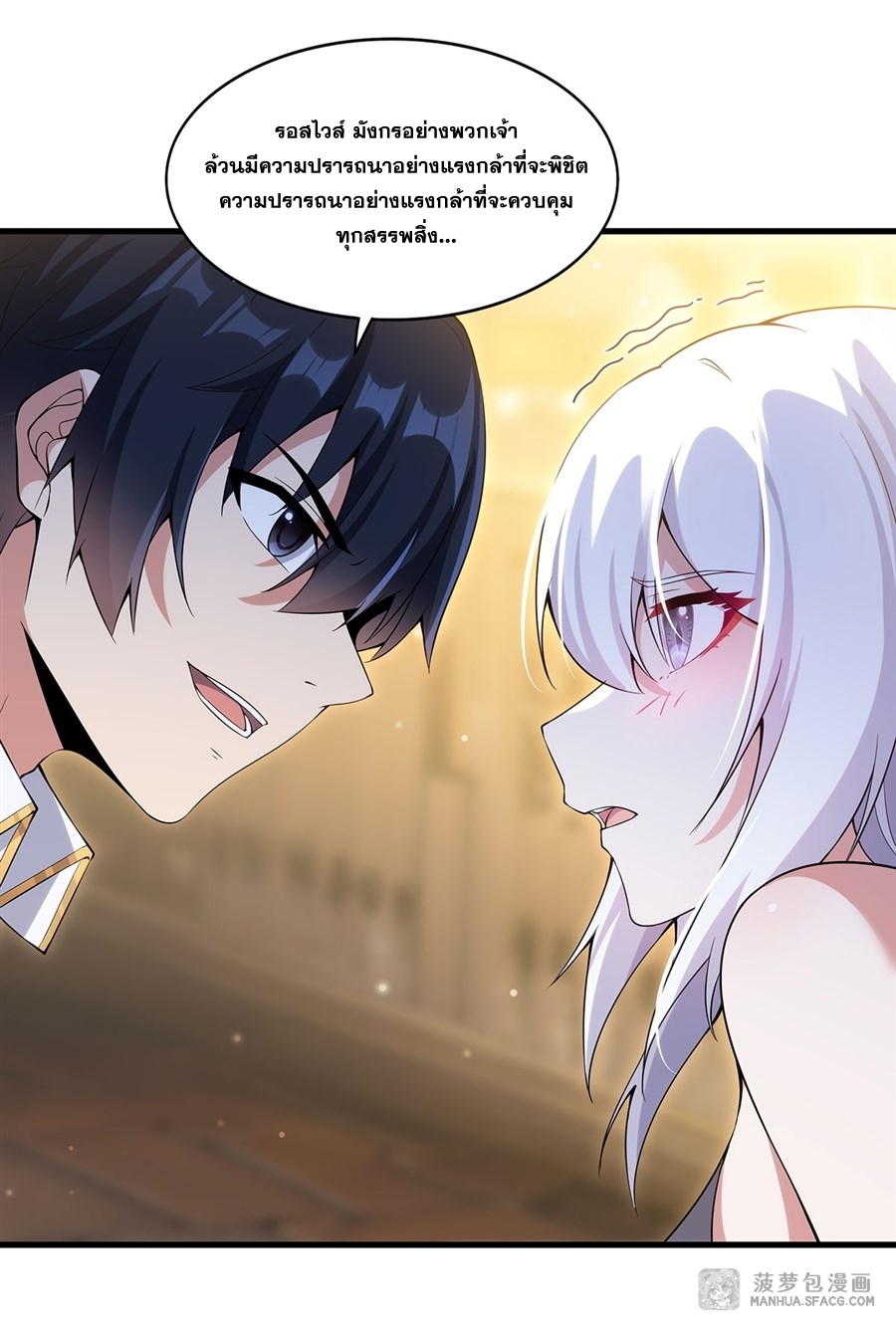 Shut Up, Evil Dragon! หุบปากซะยัยมังกรร้ายข้าไม่อยากมีลูกกับเจ้าอีกแล้ว ตอนที่ 8 หน้า 48