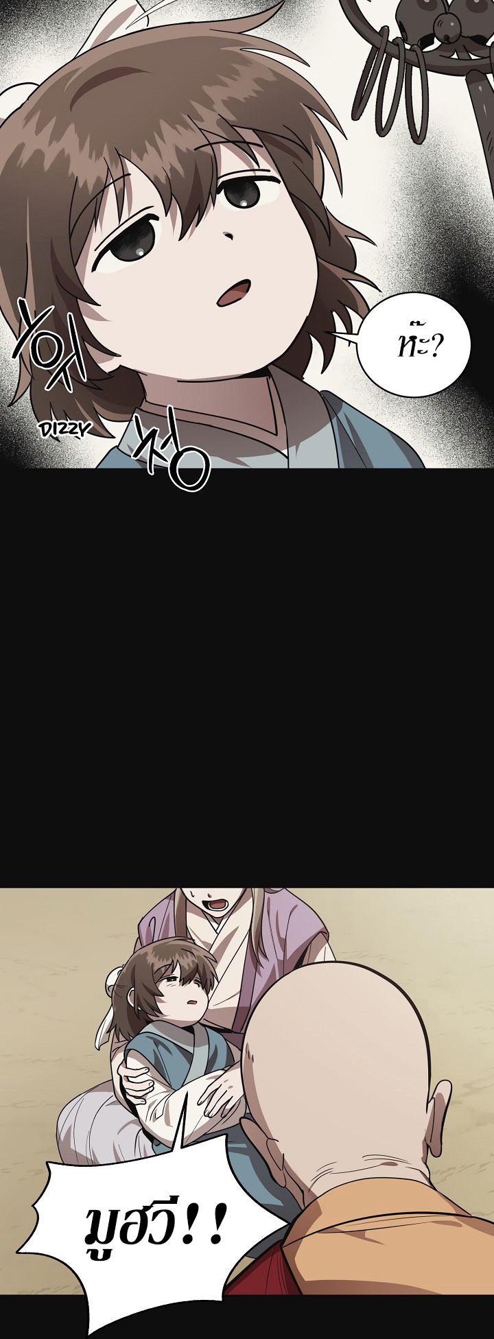 0.3 ราชามังกรเพลิง (จบซีซัน 1) ตอนที่ 15 หน้า 12