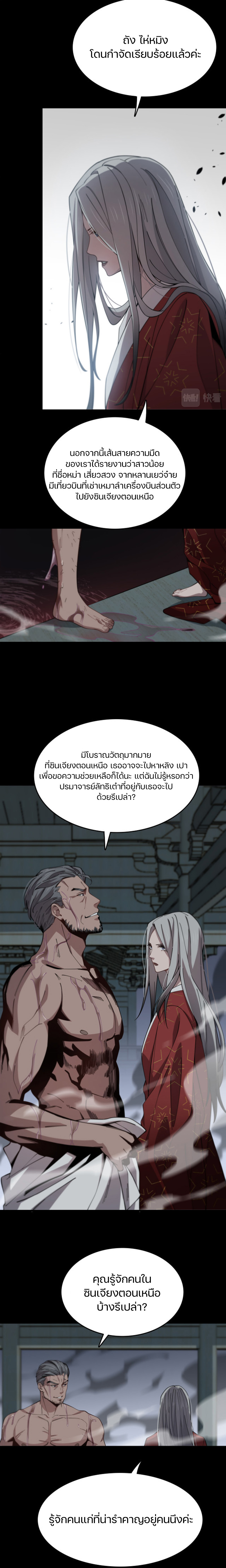 The Grand Master came down from the mountain ตอนที่ 16 หน้า 8
