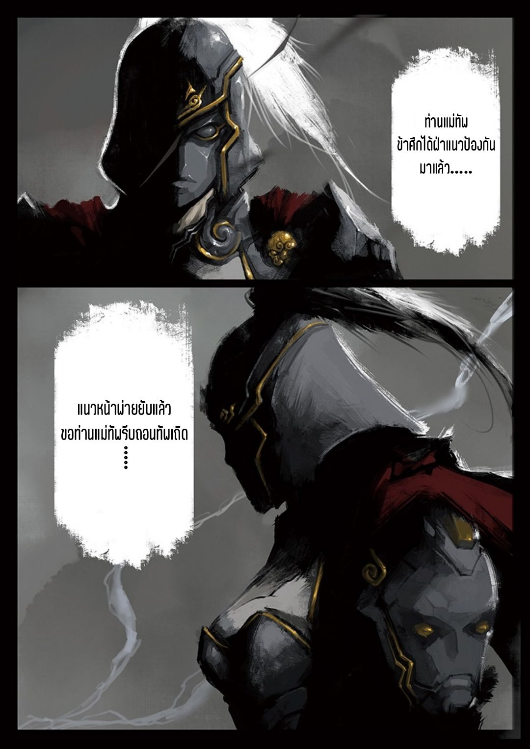 บันทึกปราบปีศาจ ตอนที่ 30 หน้า 2