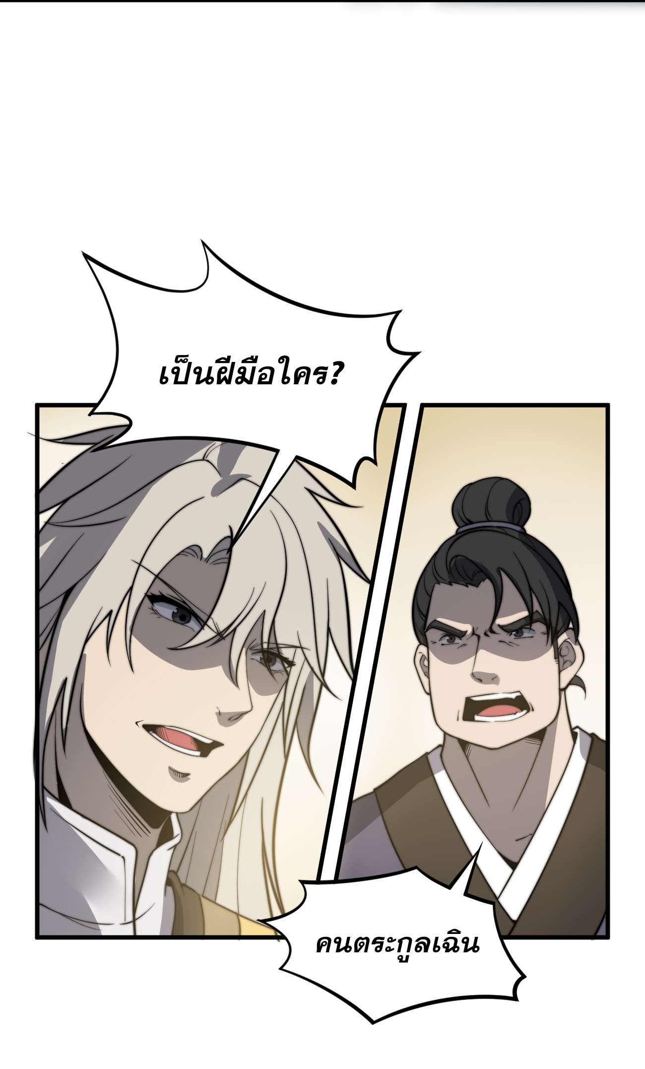 ระบบกลืนกินขั้นสุดยอด ตอนที่ 10 หน้า 16