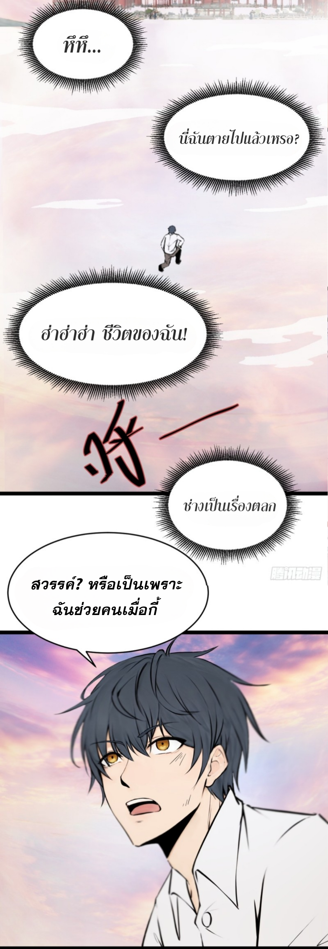 ข้าคือผู้แข็งแกร่งที่สุดในโลกอมตะ ตอนที่ 2 หน้า 75