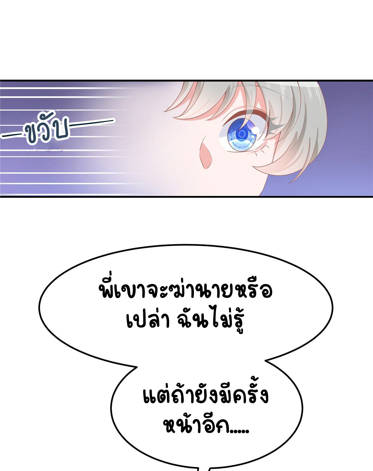 เจ้าชายโรงเรียนแห่งชาติเป็นเด็กผู้หญิง ตอนที่ 71 หน้า 7