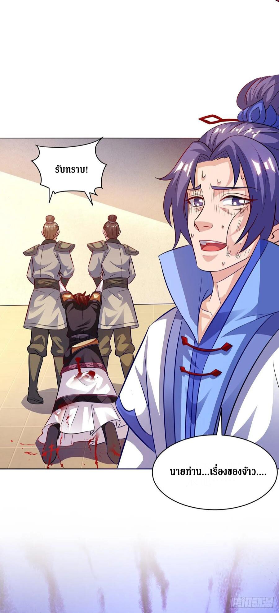 Dominate The Three Realms ตอนที่ 96 หน้า 17