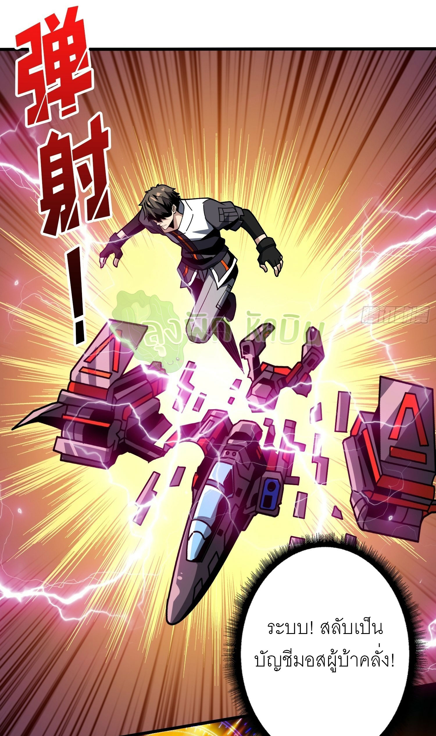 (ชนจีน) IT STARTS WITH A KINGPIN ACCOUNT - จุติจอมราชัน ตอนที่ 417 หน้า 9