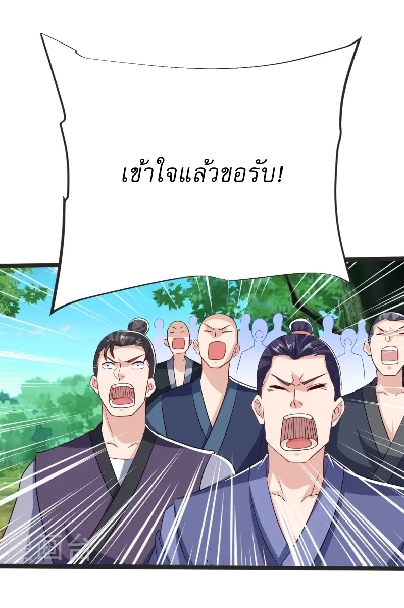 Ultimate Sovereign ยอดราชันย์แห่งใต้หล้า ตอนที่ 48 หน้า 22