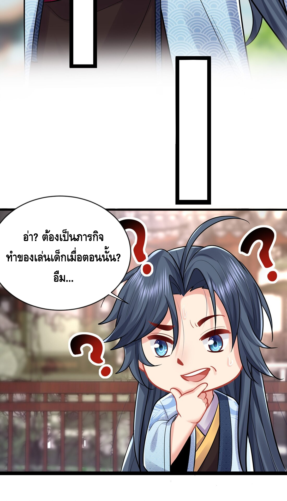 ข้าเป็นเทพเซียนตั้งแต่เมื่อไหร่? ตอนที่ 3 หน้า 38