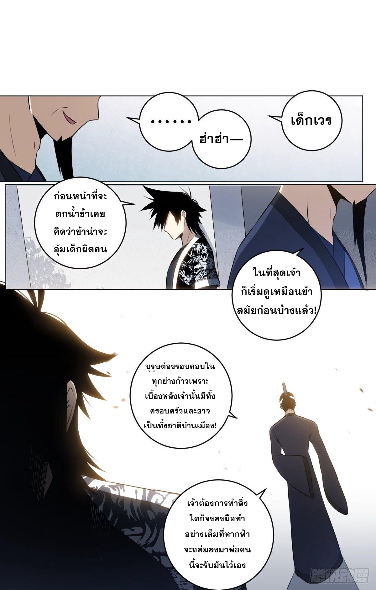 ผมเป็นเจ้าพ่อในต่างโลก ตอนที่ 42 หน้า 14