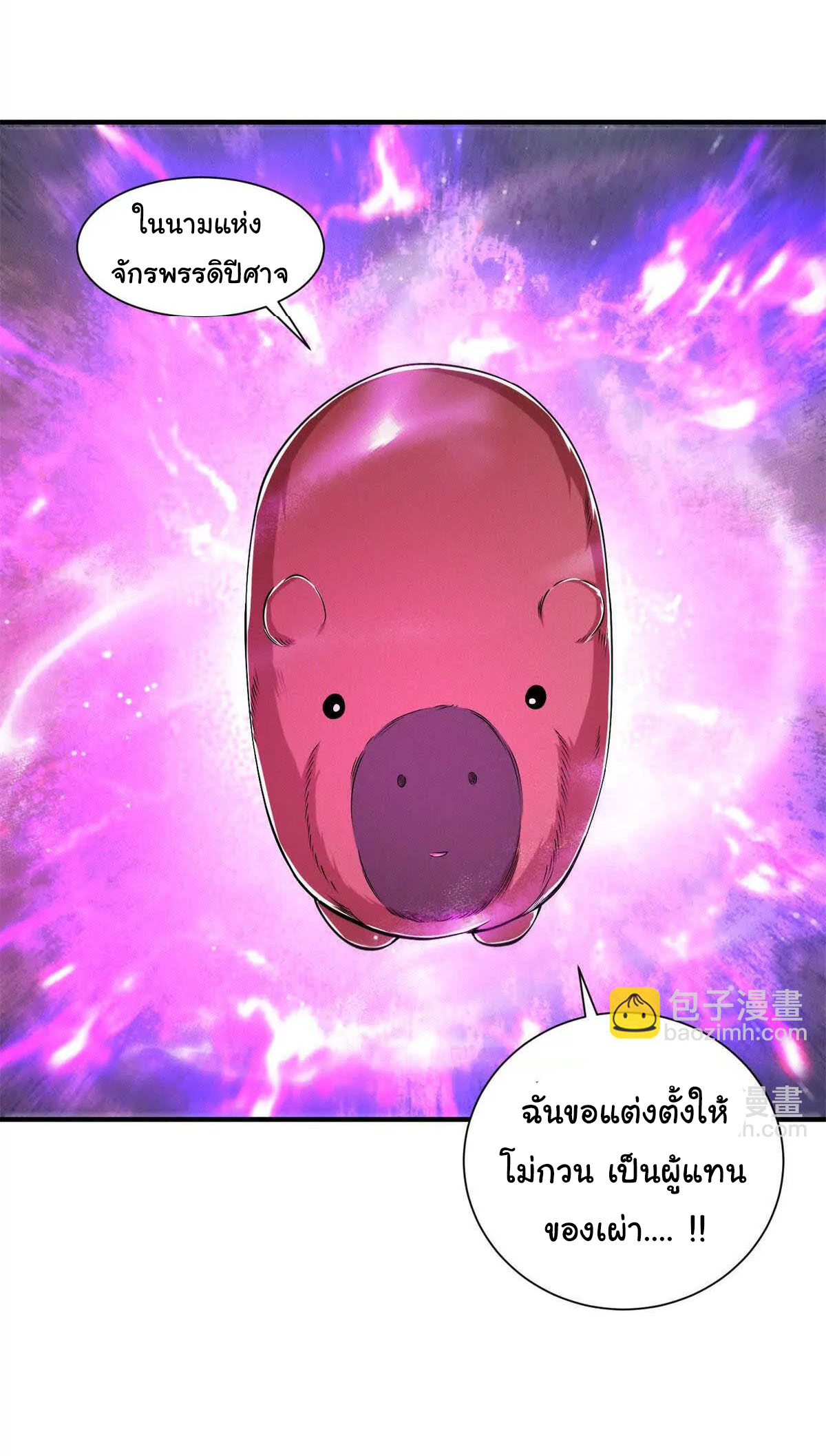อัพเลเวลสุดขีดเพราะฉันคือจ้าวแห่งภัยพิบัติ ( I escalated with calamity ) ตอนที่ 11 หน้า 29
