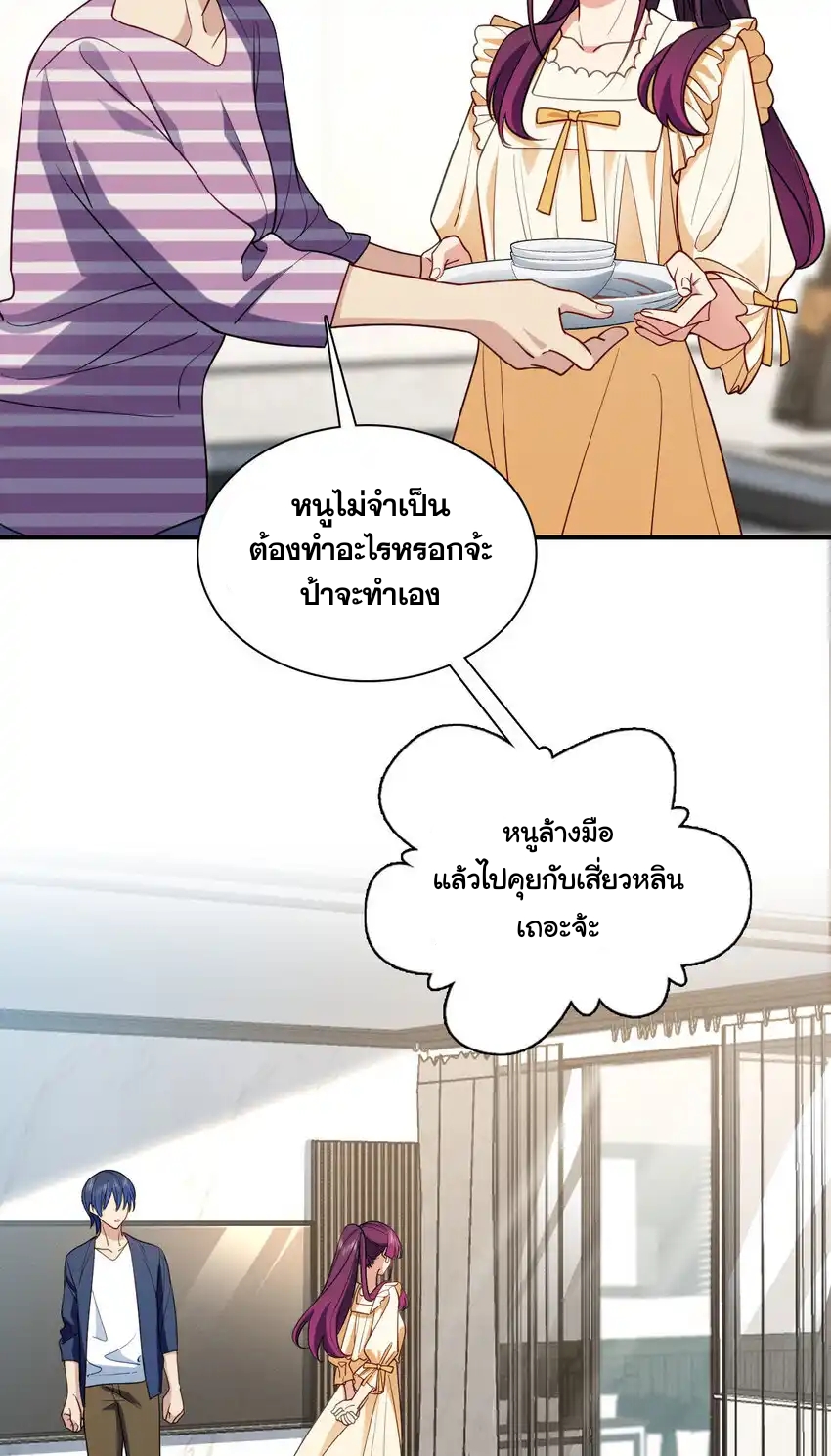 ช่วยทำตัวดีๆกับภรรยาของผมด้วย ตอนที่ 10 หน้า 10