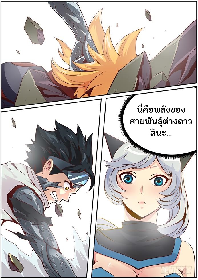 เกิดใหม่เป็นสายพันธุ์ต่างดาว ตอนที่ 12 หน้า 2