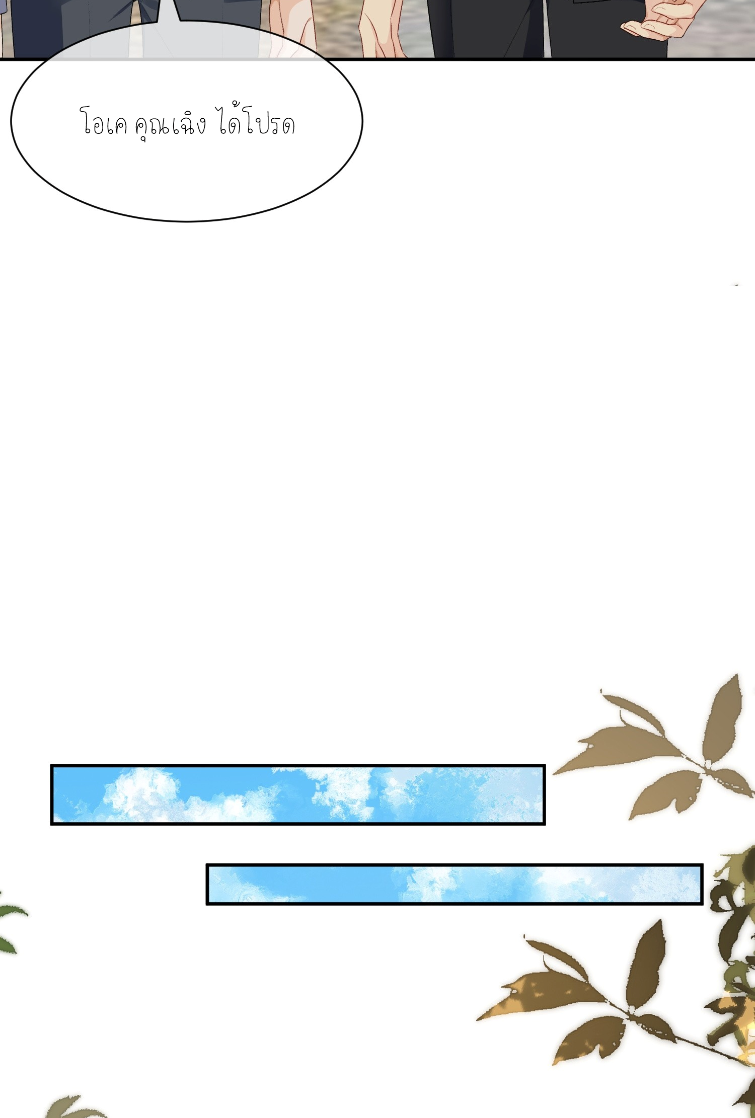 ครอบครองโดยไม่คาดคิด ตอนที่ 10 หน้า 7
