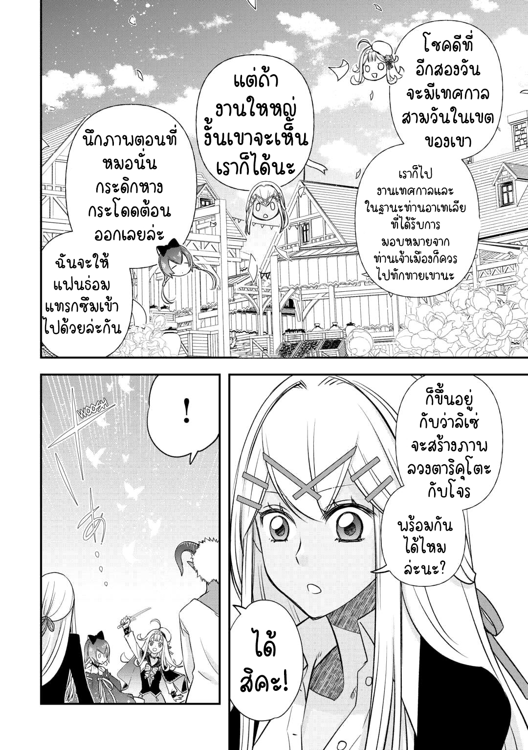 Kanchigai No Atelier Master ตอนที่ 37 หน้า 24