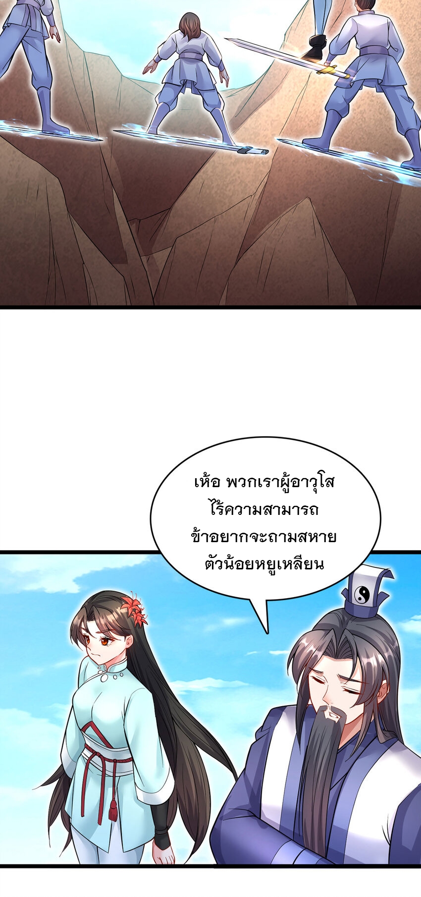 ด้วยเขตแดนกระบี่ ข้าสามารถเป็นเซียนกระบี่ได้ ตอนที่ 115 หน้า 3