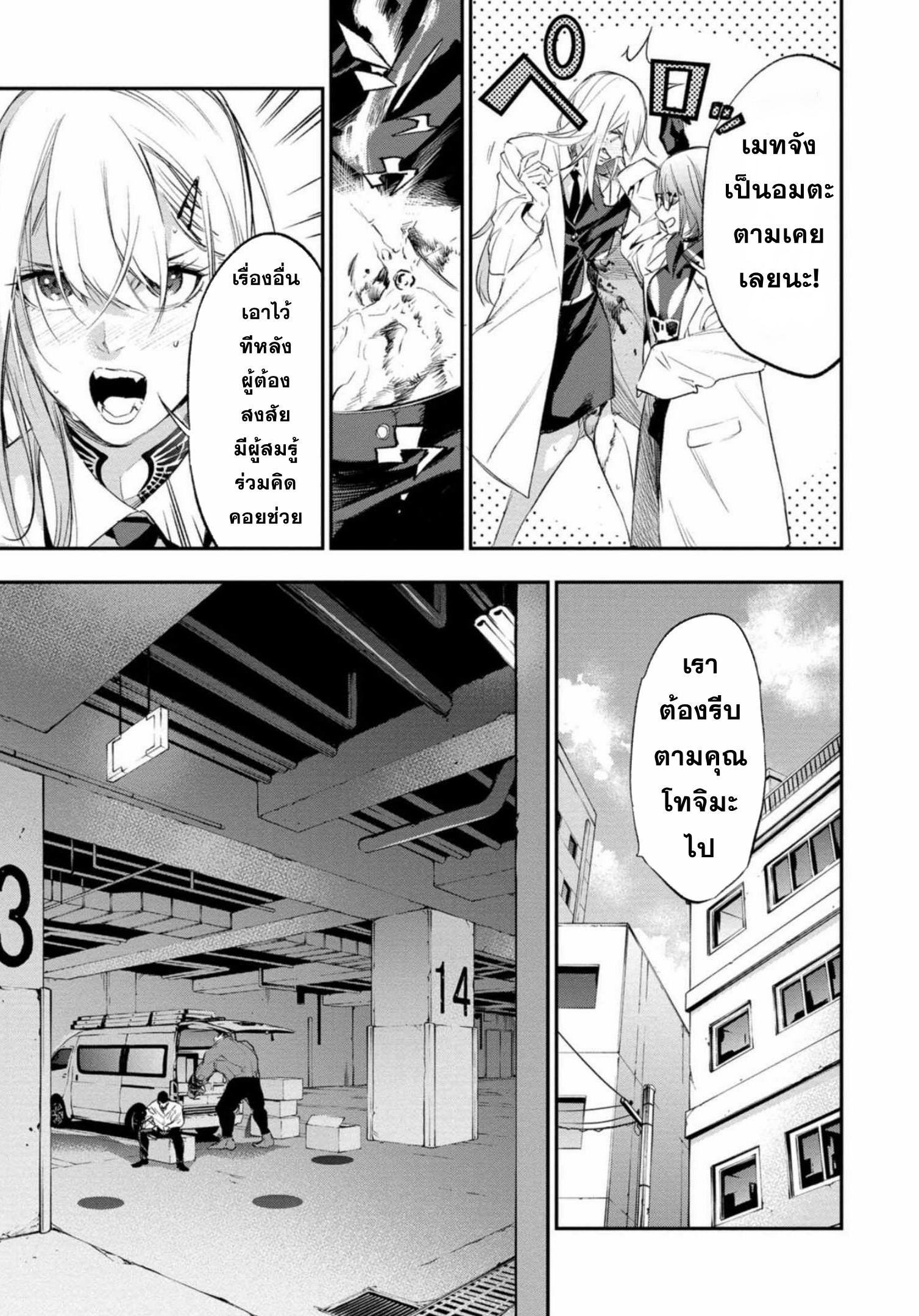 Dopeman ตอนที่ 1 หน้า 30