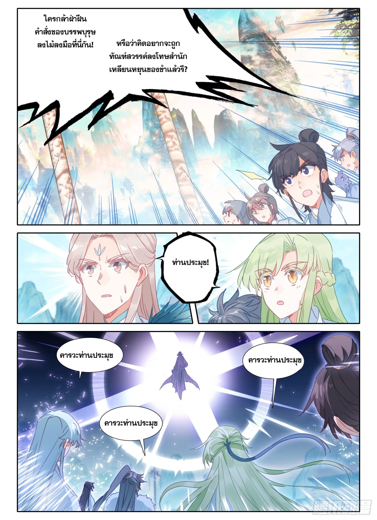 มีแต่ข้าที่เป็นเซียน (ทันจีน) ตอนที่ 16 หน้า 10