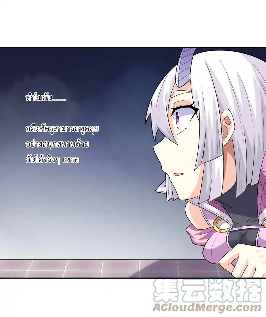My Harem Is Entirely Female Demon Villains ตอนที่ 25 หน้า 43