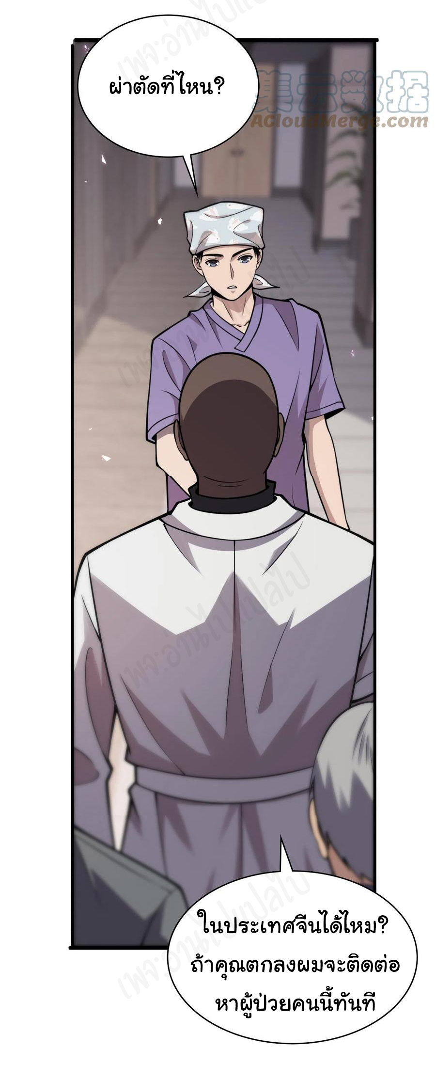 สุดยอดระบบของหมอหลิงหรัน ตอนที่ 112 หน้า 9