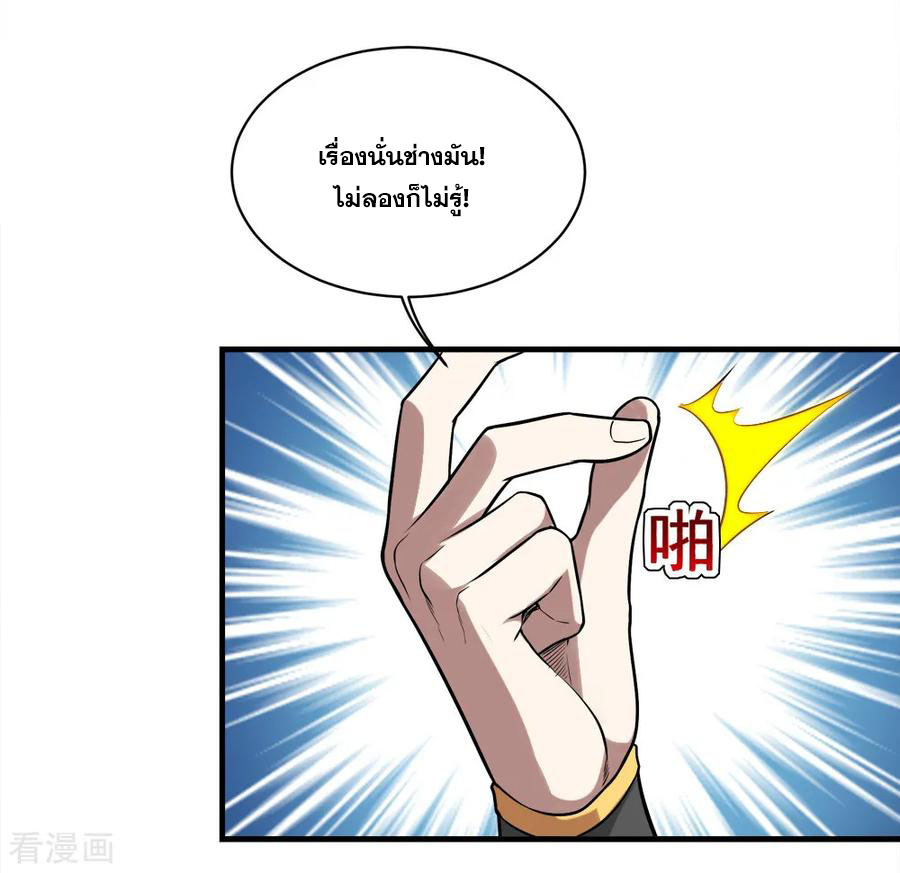 เทพอสูรสยบฟ้า ตอนที่ 61 หน้า 13