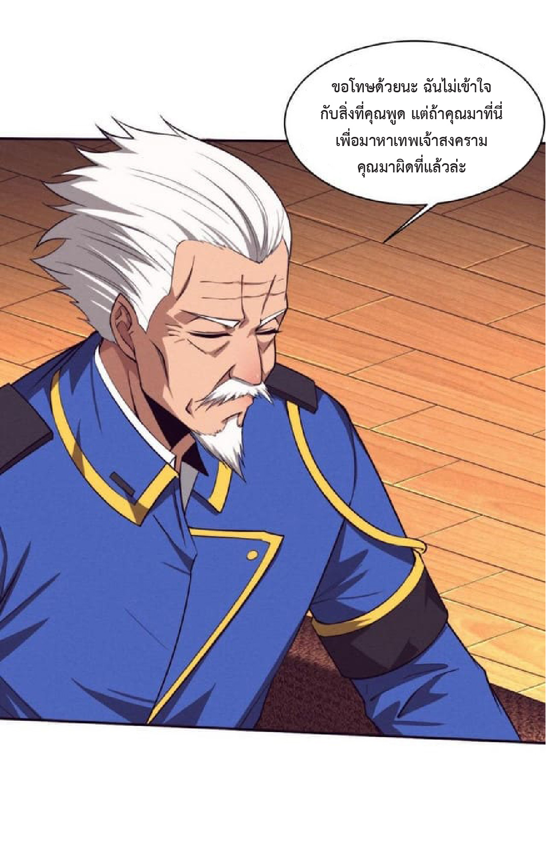 the frenzy of evolution การวิวัฒนาการที่บ้าคลั่ง ตอนที่ 91 หน้า 12