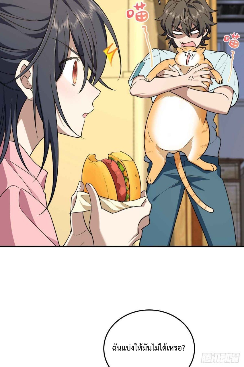 ภรรยาผมเป็นผู้ฝึกตนเมื่อพันปีก่อน ตอนที่ 12 หน้า 57