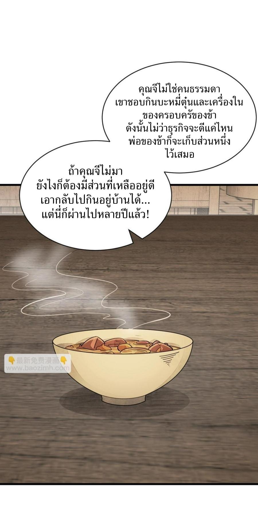 Lan Ke Qi Yuan ตอนที่ 192 หน้า 26