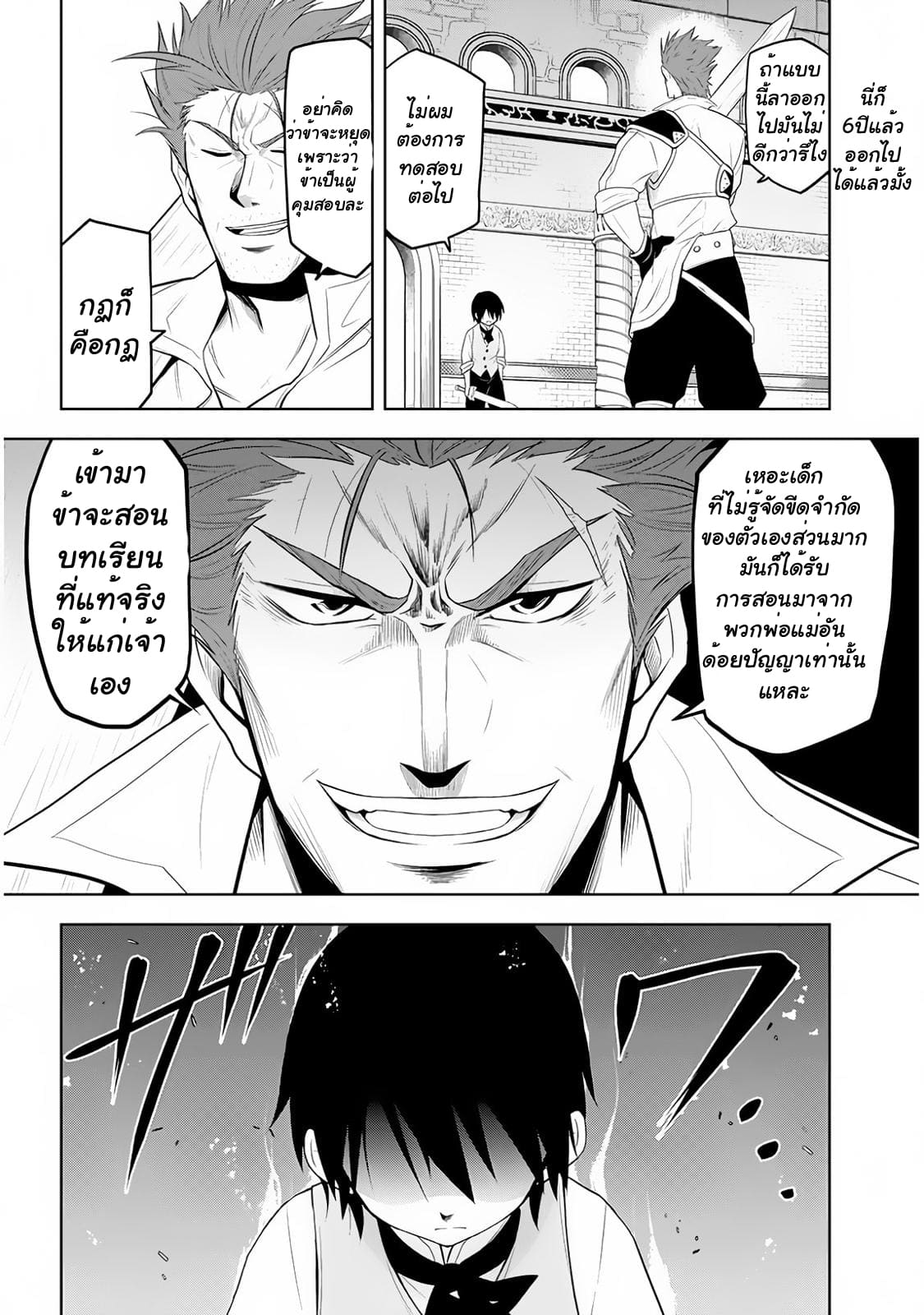 ผมจะกลืนกินหินเวทย์และกลายเป็นผู้ที่แข็งแกร่งที่สุด ตอนที่ 8 หน้า 27