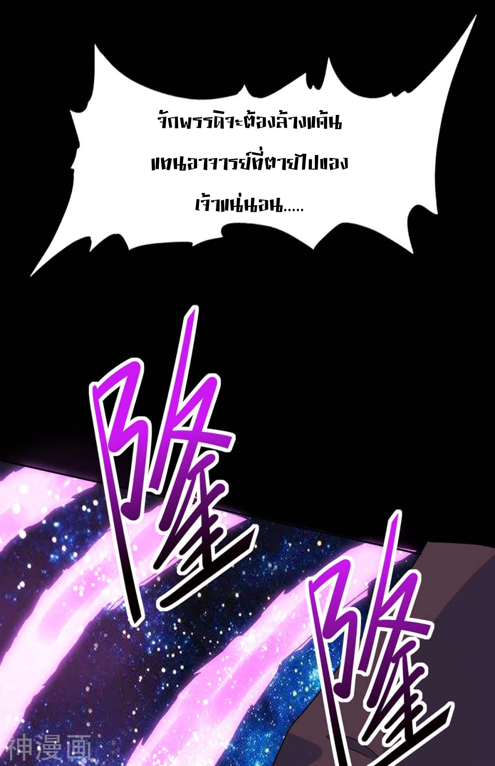 การกลับมาของจักพรรดิ์ ตอนที่ 139 หน้า 5