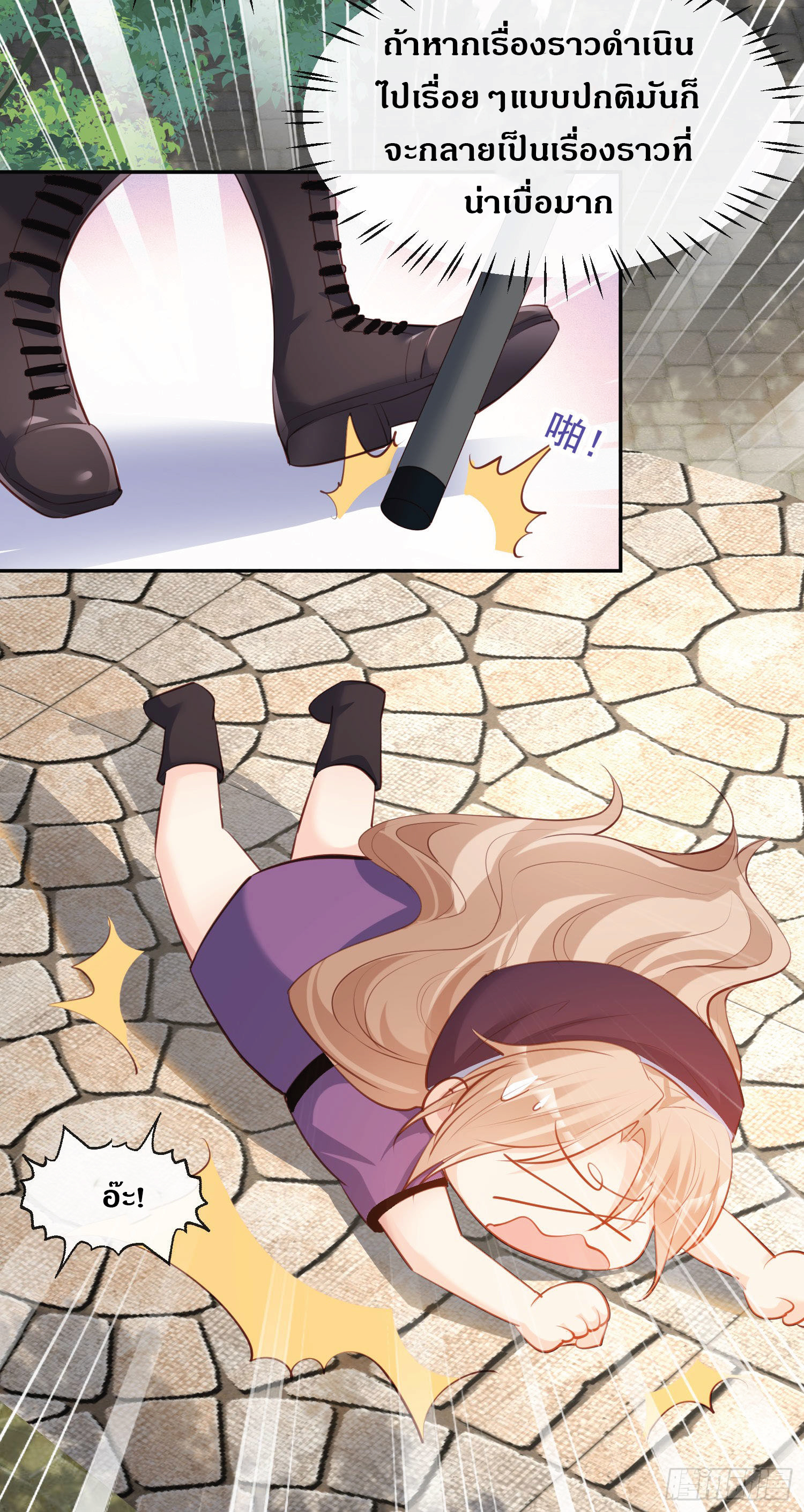 ดาราสาวเจ้าเสน่ห์กับนายเย็นชา ตอนที่ 30 หน้า 13