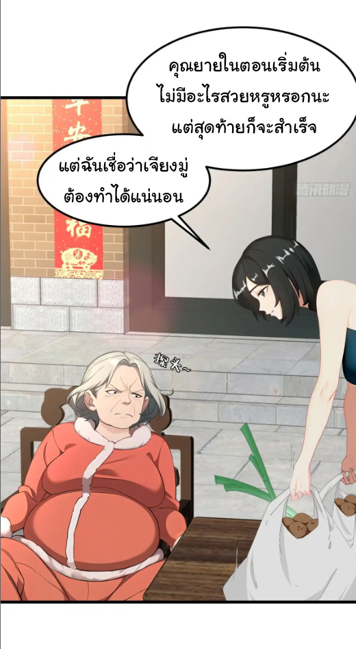 ภรรยาจักรพรรดินีกับสามีขยะ ตอนที่ 52 หน้า 3