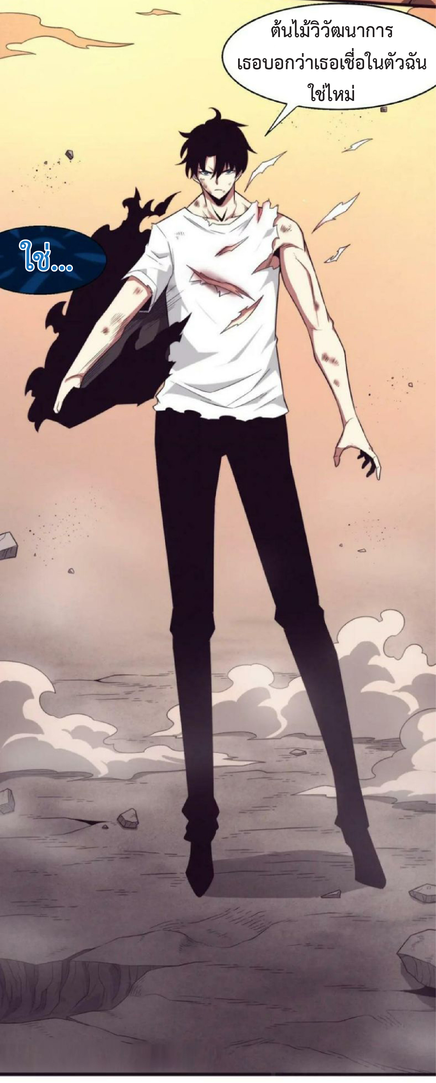 the frenzy of evolution การวิวัฒนาการที่บ้าคลั่ง ตอนที่ 105 หน้า 43