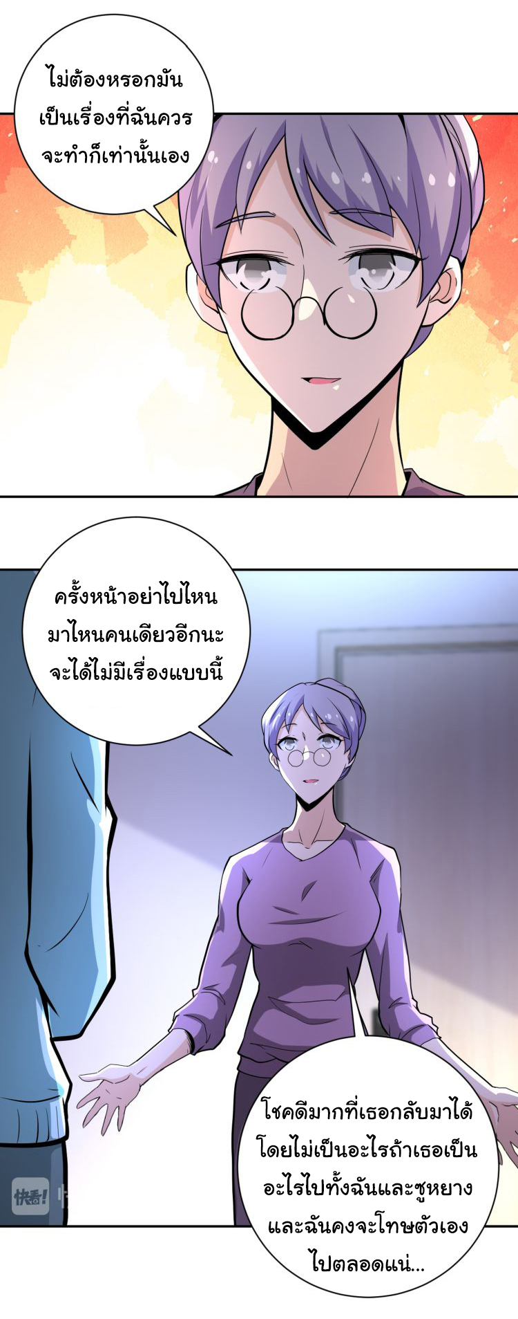 Apocalyptic Super System ตอนที่ 148 หน้า 13