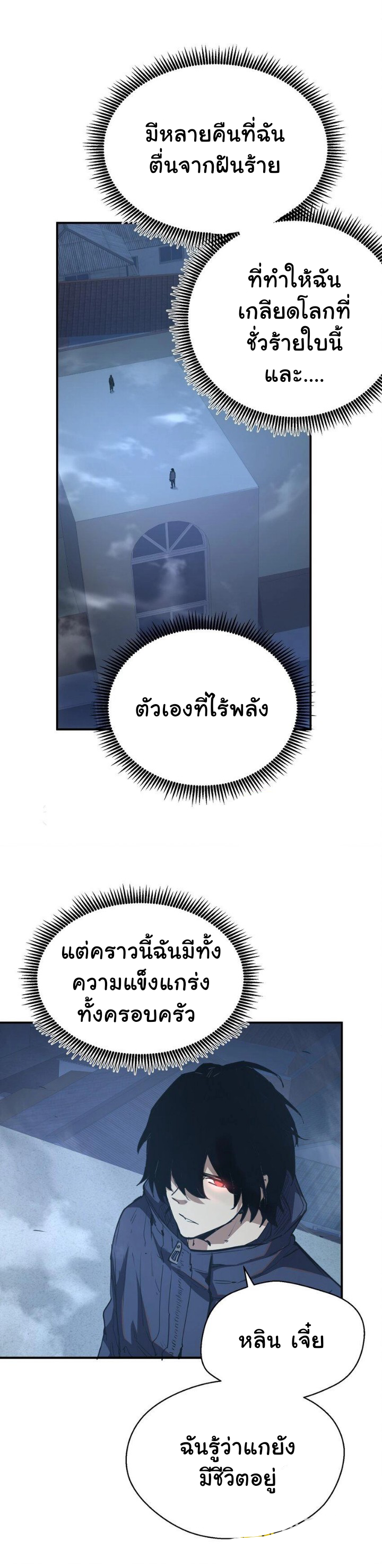 [ภัยพิบัติแห่งยุคสุดท้าย] ตอนที่ 13 หน้า 2