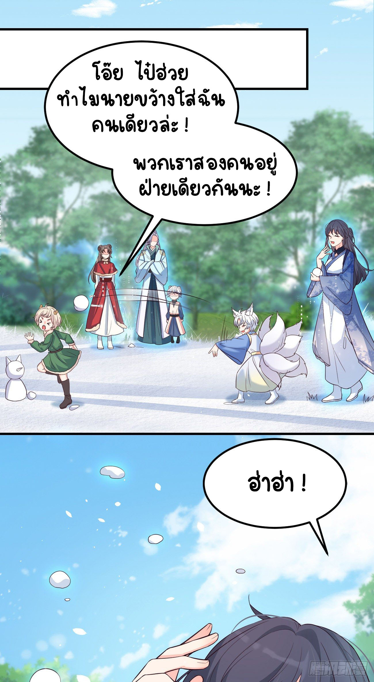 ปีศาจจิ้งจอกของฉันวันนี้ก็ยังเป็นเด็กดี? ตอนที่ 17 หน้า 9