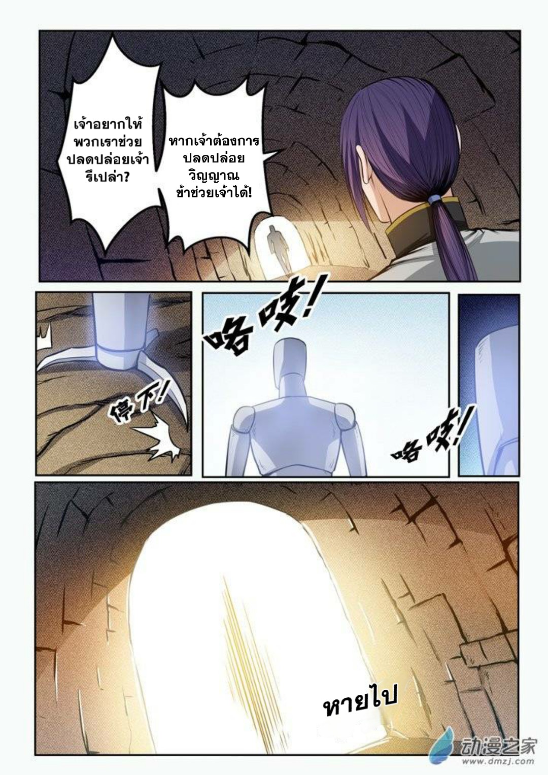 Apotheosis – การยกระดับสู่สถานะของพระเจ้า ตอนที่ 94 หน้า 6