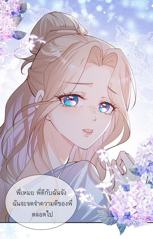 ดาราสาวเจ้าเสน่ห์กับนายเย็นชา ตอนที่ 12 หน้า 42